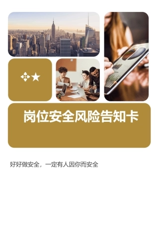 建筑施工主要岗位安全风险告知书.docx