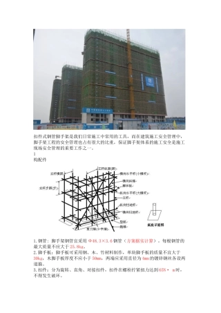 脚手架安全技术规范.docx