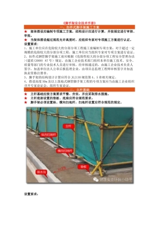 脚手架安全技术手册.docx