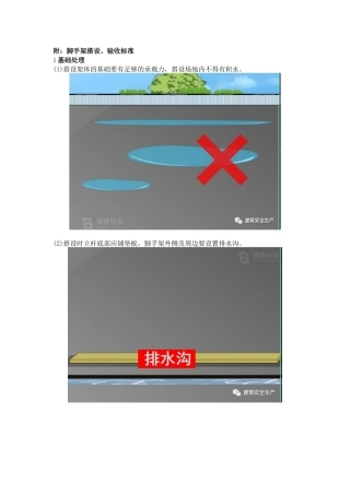 脚手架搭设、验收标准.docx