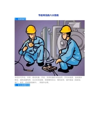 节后复工：八危、四归、六盲、六一、五法、十表、十四重点.docx