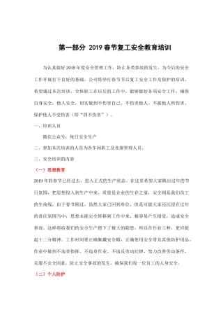 节后复工安全知识及员工安全手册，人手一份.docx