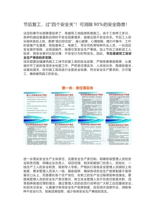 节后复工过四关，隐患排查.docx