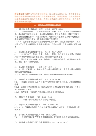 静电跨接，防静电  一篇读懂！（堪称最专业版）.docx