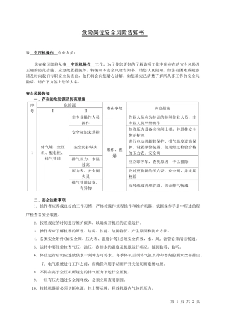 空压机危险告知书.docx