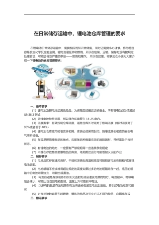锂电池仓库管理的要求.docx