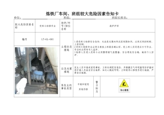 炼钢厂较大危险源告知卡（1）.docx