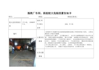 炼钢厂较大危险源告知卡（2）.docx