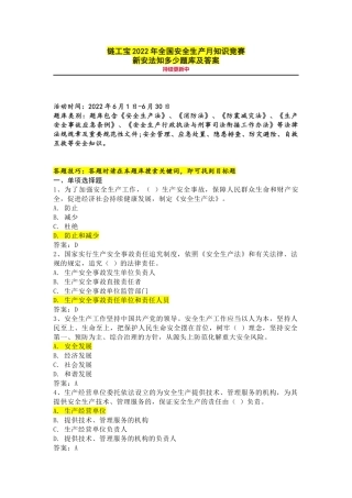 链工宝2022年全国安全生产月知识竞赛题库（持续更新）.docx