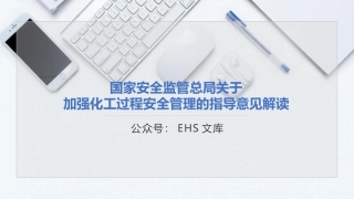 安监总管三〔2013〕88号1讲解.pptx