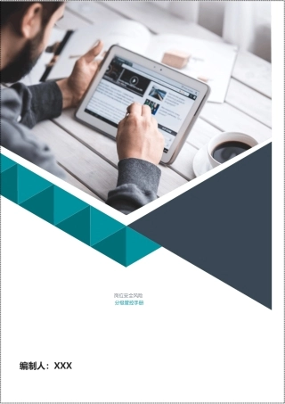 煤矿各岗位安全风险分级管控手册.docx