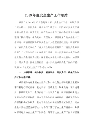年度安全生产工作总结.docx