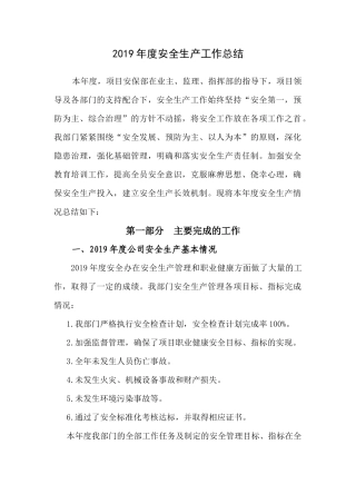 年度安全生产工作总结范本.docx