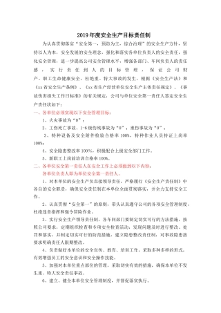 年度安全生产目标责任书.docx