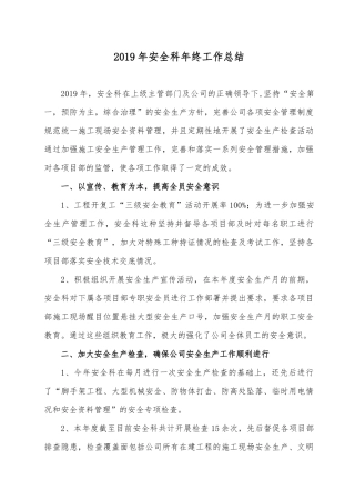 年度安全生产年终工作总结.docx