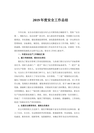 年度企业安全生产工作总结.docx
