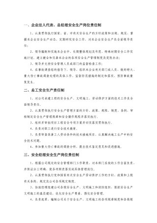 企业各级责任制.docx