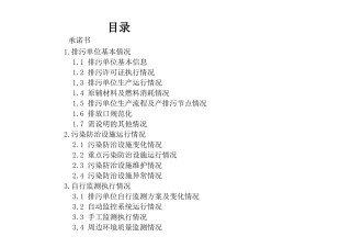 企业环境管理台账.docx
