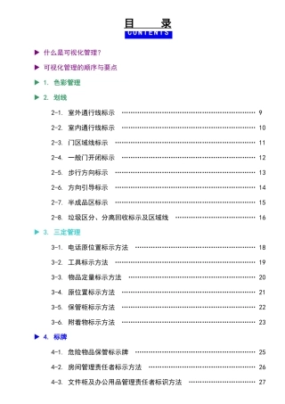 企业可视化管理实战手册.docx