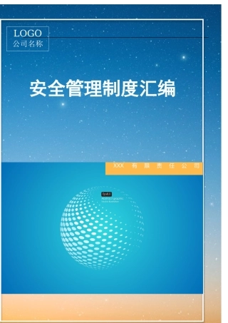 企业通用安全生产管理制度汇编（325页）.docx