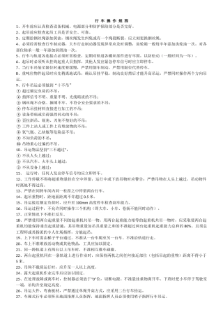 起重设备操作规程.docx