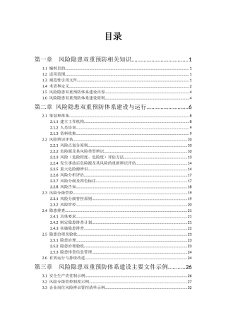 全！安全风险隐患双重预防体系建设指导手册.docx