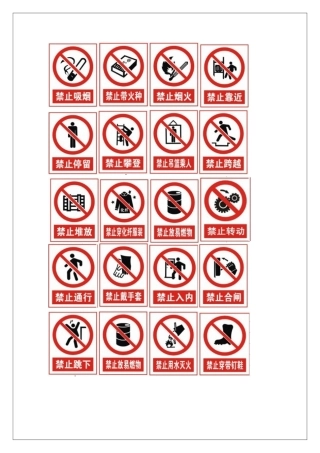 全套国标安全标志及使用导则.docx