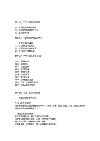 全员反三违手册，人手一份.docx