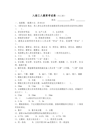 入场各工种工人三级安全教育试卷(汇总).docx