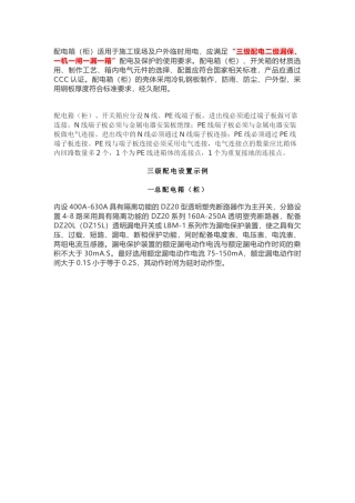 三级配电二级漏保、一机一闸一漏一箱，一篇读懂！.docx