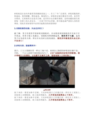 砂轮机事故案例.docx