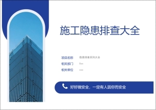 施工企业隐患排查清单--有依有据.docx