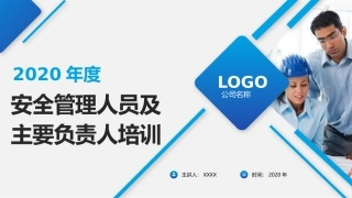 安全管理人员及负责人如何尽职履责？.pptx