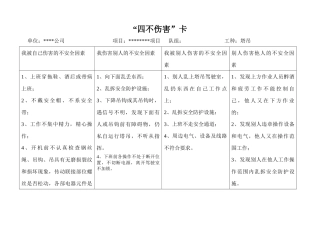 四不伤害卡及其对策全解.docx