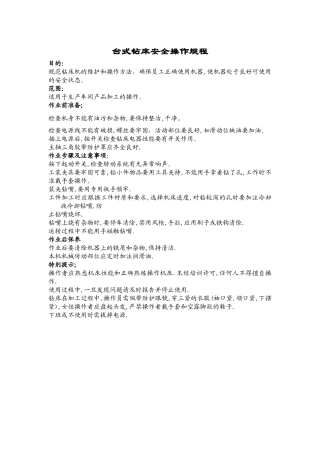 台式钻床安全操作规程.docx