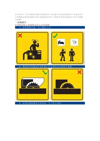 图解各类作业中预防工伤的基本原则.docx