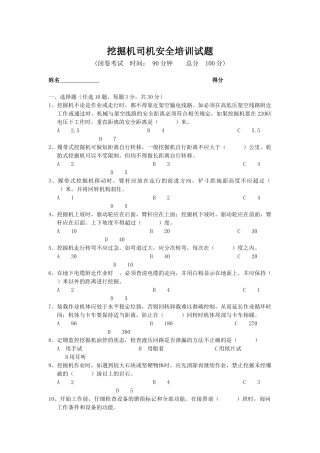 挖掘机司机安全培训试题.docx