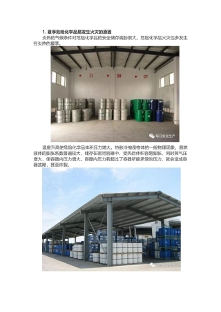 危险化学品库房检查表.docx