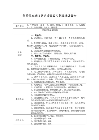危险品运输事故应急现场处置方案.docx