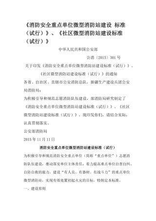 微型消防站建设-标准.docx