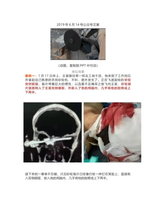 文案 惨！砂轮失控，脸被劈成两半.docx