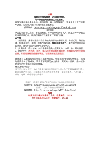 文案惨不忍睹，监拍一起动火作业事故，员工在折磨中死亡....docx