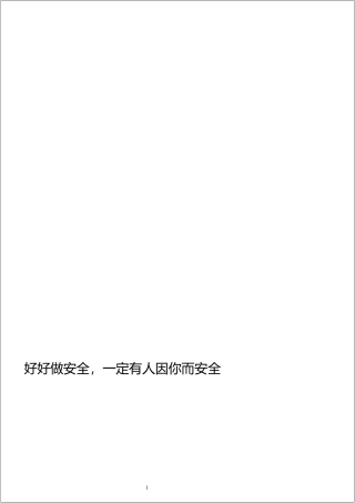 物业公司安全生产管理制度和操作规程手册.docx