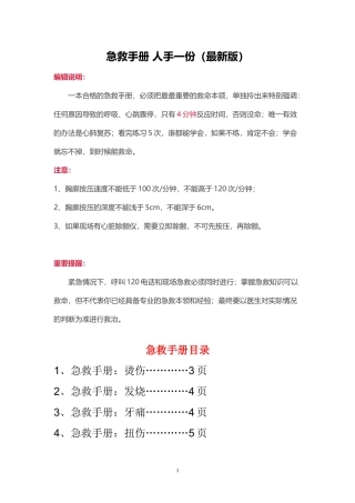 现场急救知识手册.docx