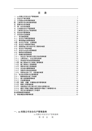 项目部安全管理制度汇编.docx