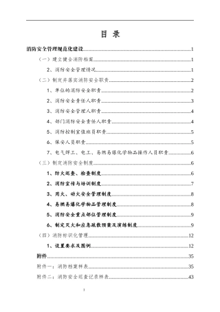 消防安全管理手册台账.docx