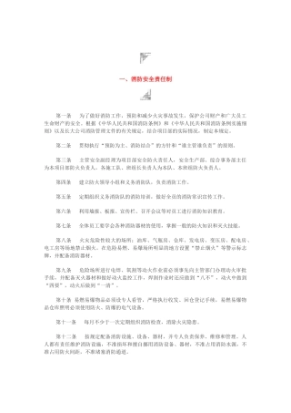消防安全管理制度汇编.docx