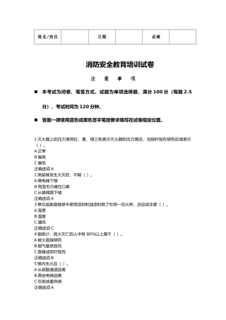 消防安全教育培训试卷.docx