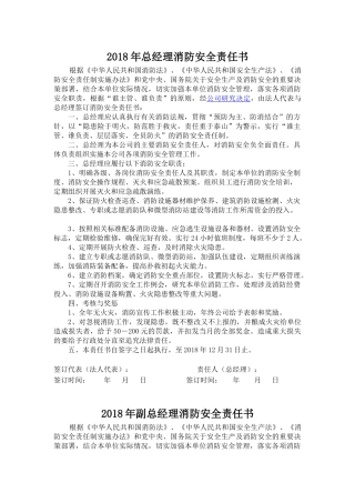 消防安全责任书.docx