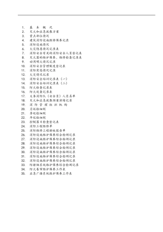 消防管理全套记录表.docx